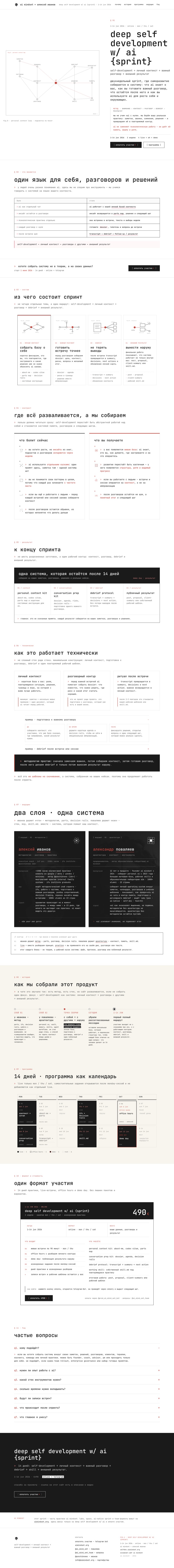 Скриншот deep self development w/ ai {sprint}
