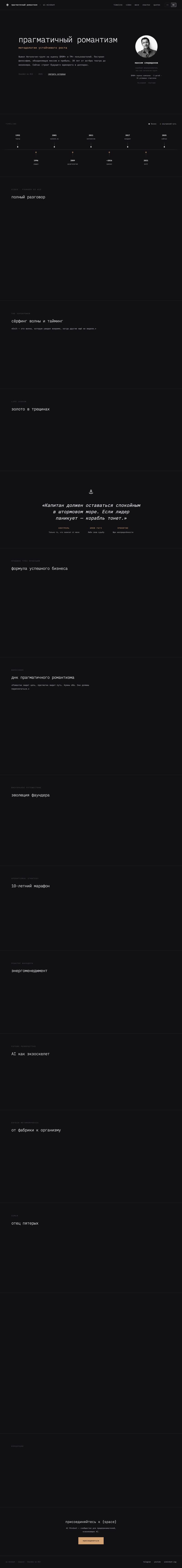 Скриншот проекта «Прагматичный Романтизм»